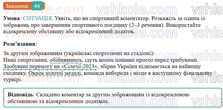 9-ukrayinska-mova-ov-zabolotnij--povtorennya-uzagalnennya-ta-pogliblennya-vivchenogo-6-vidokremleni-chleni-rechennya-44-rnd5176.jpg
