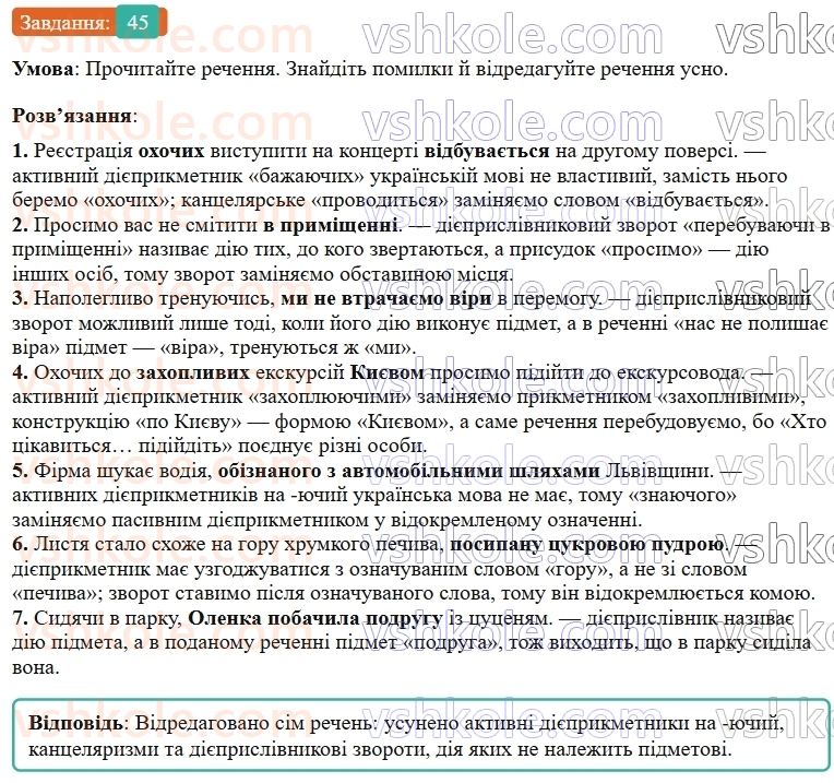 9-ukrayinska-mova-ov-zabolotnij--povtorennya-uzagalnennya-ta-pogliblennya-vivchenogo-6-vidokremleni-chleni-rechennya-45-rnd3297.jpg