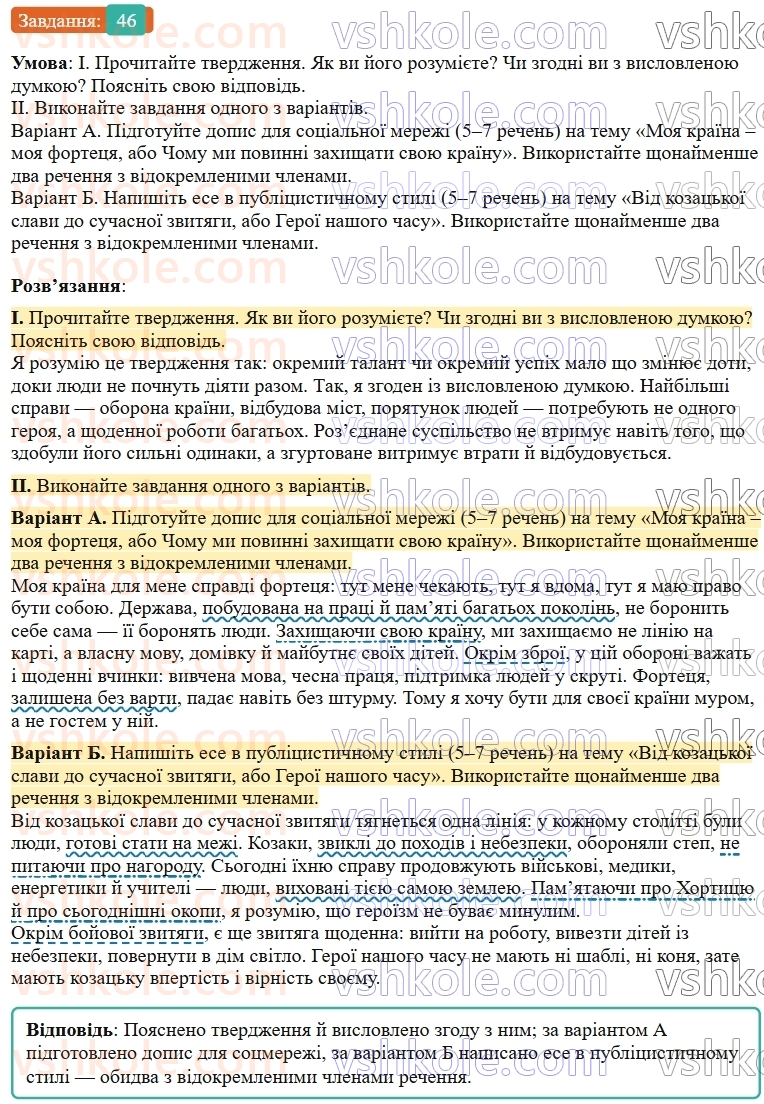9-ukrayinska-mova-ov-zabolotnij--povtorennya-uzagalnennya-ta-pogliblennya-vivchenogo-6-vidokremleni-chleni-rechennya-46-rnd2385.jpg