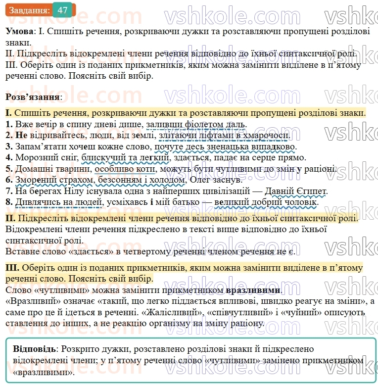 9-ukrayinska-mova-ov-zabolotnij--povtorennya-uzagalnennya-ta-pogliblennya-vivchenogo-6-vidokremleni-chleni-rechennya-47-rnd8891.jpg