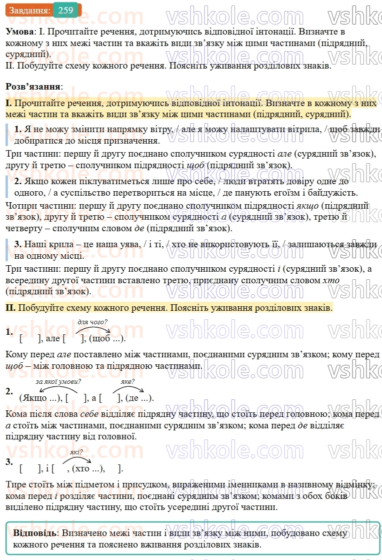 9-ukrayinska-mova-ov-zabolotnij--skladne-rechennya-z-riznimi-vidami-zvyazku-27-skladne-rechennya-iz-suryadnim-i-pidryadnim-zvyazkami-259.jpg