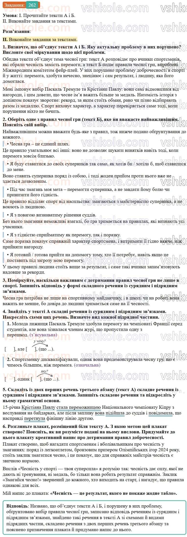 9-ukrayinska-mova-ov-zabolotnij--skladne-rechennya-z-riznimi-vidami-zvyazku-27-skladne-rechennya-iz-suryadnim-i-pidryadnim-zvyazkami-262.jpg