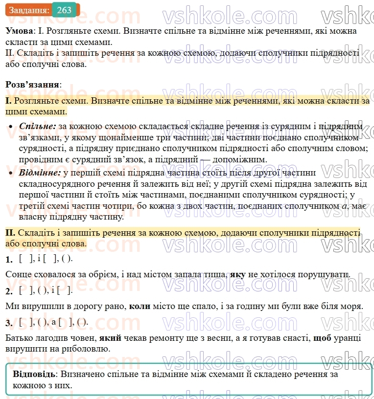 9-ukrayinska-mova-ov-zabolotnij--skladne-rechennya-z-riznimi-vidami-zvyazku-27-skladne-rechennya-iz-suryadnim-i-pidryadnim-zvyazkami-263.jpg