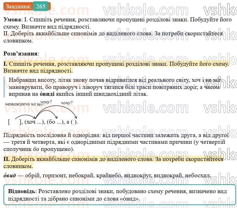 9-ukrayinska-mova-ov-zabolotnij--skladne-rechennya-z-riznimi-vidami-zvyazku-27-skladne-rechennya-iz-suryadnim-i-pidryadnim-zvyazkami-265.jpg