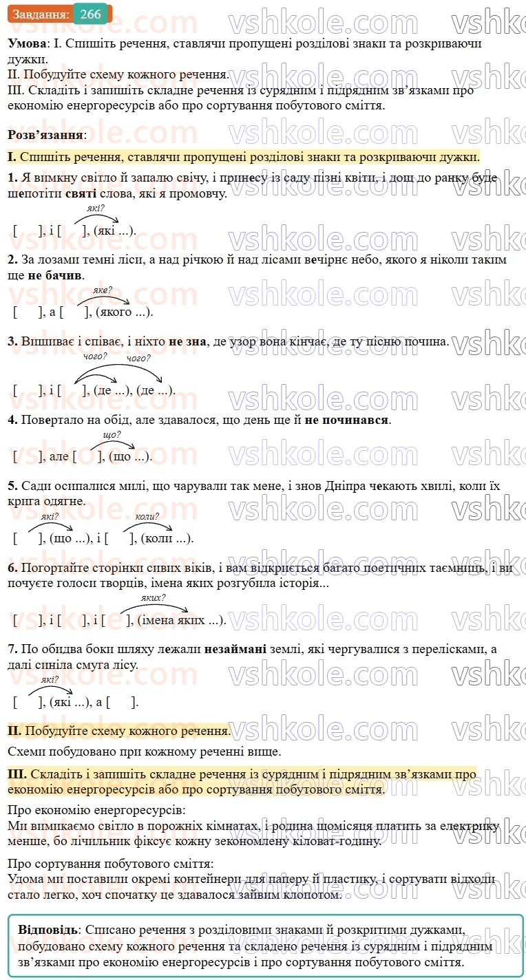 9-ukrayinska-mova-ov-zabolotnij--skladne-rechennya-z-riznimi-vidami-zvyazku-27-skladne-rechennya-iz-suryadnim-i-pidryadnim-zvyazkami-266.jpg