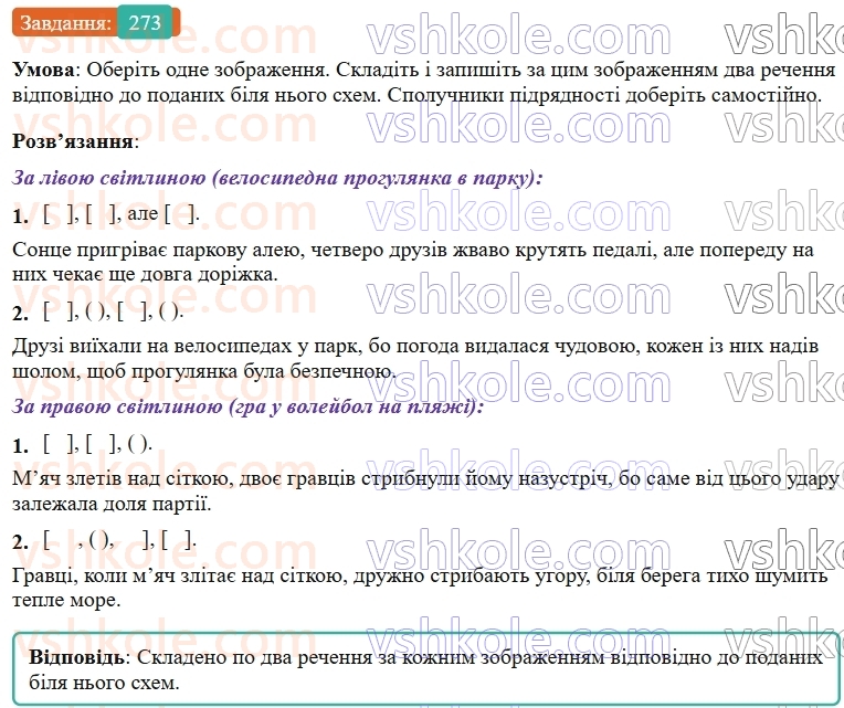 9-ukrayinska-mova-ov-zabolotnij--skladne-rechennya-z-riznimi-vidami-zvyazku-28-skladne-rechennya-iz-spoluchnikovim-i-bezspoluchnikovim-zvyazkami-273.jpg