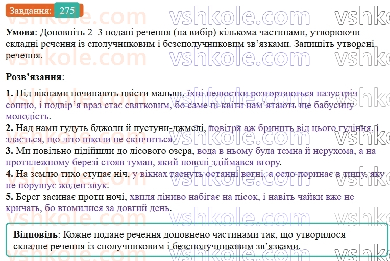9-ukrayinska-mova-ov-zabolotnij--skladne-rechennya-z-riznimi-vidami-zvyazku-28-skladne-rechennya-iz-spoluchnikovim-i-bezspoluchnikovim-zvyazkami-275.jpg