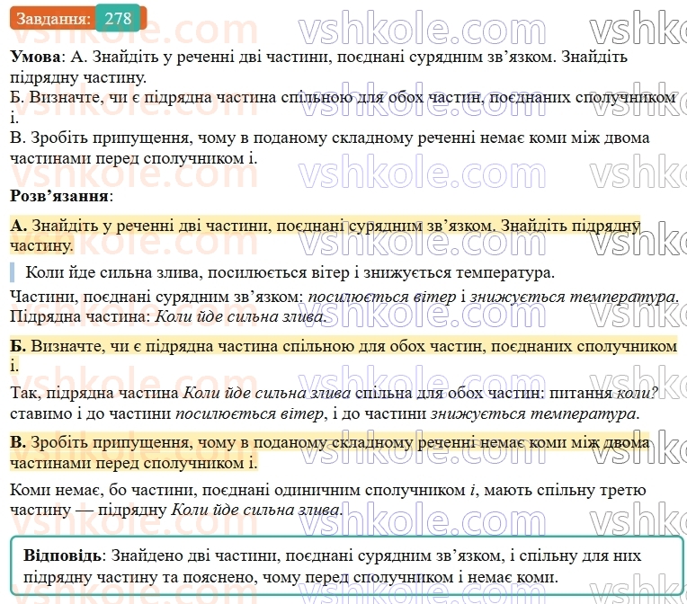 9-ukrayinska-mova-ov-zabolotnij--skladne-rechennya-z-riznimi-vidami-zvyazku-29-rozdilovi-znaki-v-skladnomu-rechenni-z-riznimi-vidami-zvyazku-278.jpg