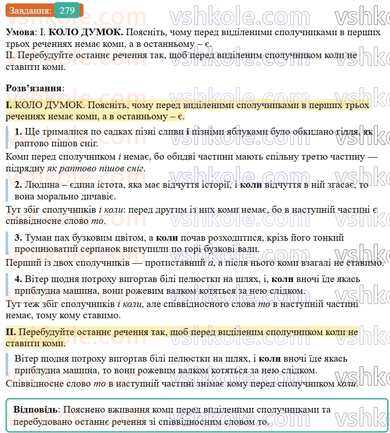 9-ukrayinska-mova-ov-zabolotnij--skladne-rechennya-z-riznimi-vidami-zvyazku-29-rozdilovi-znaki-v-skladnomu-rechenni-z-riznimi-vidami-zvyazku-279.jpg