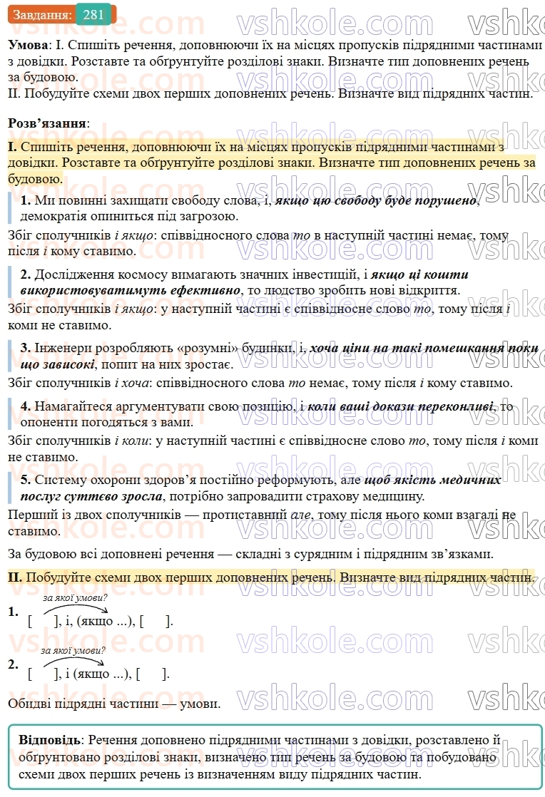 9-ukrayinska-mova-ov-zabolotnij--skladne-rechennya-z-riznimi-vidami-zvyazku-29-rozdilovi-znaki-v-skladnomu-rechenni-z-riznimi-vidami-zvyazku-281.jpg