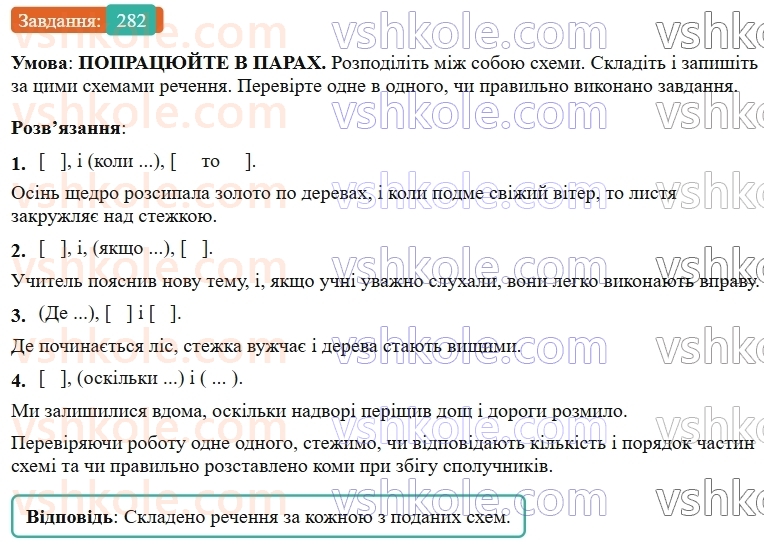 9-ukrayinska-mova-ov-zabolotnij--skladne-rechennya-z-riznimi-vidami-zvyazku-29-rozdilovi-znaki-v-skladnomu-rechenni-z-riznimi-vidami-zvyazku-282.jpg