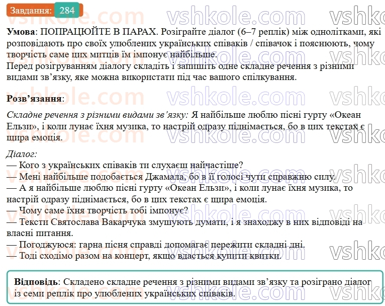 9-ukrayinska-mova-ov-zabolotnij--skladne-rechennya-z-riznimi-vidami-zvyazku-29-rozdilovi-znaki-v-skladnomu-rechenni-z-riznimi-vidami-zvyazku-284.jpg