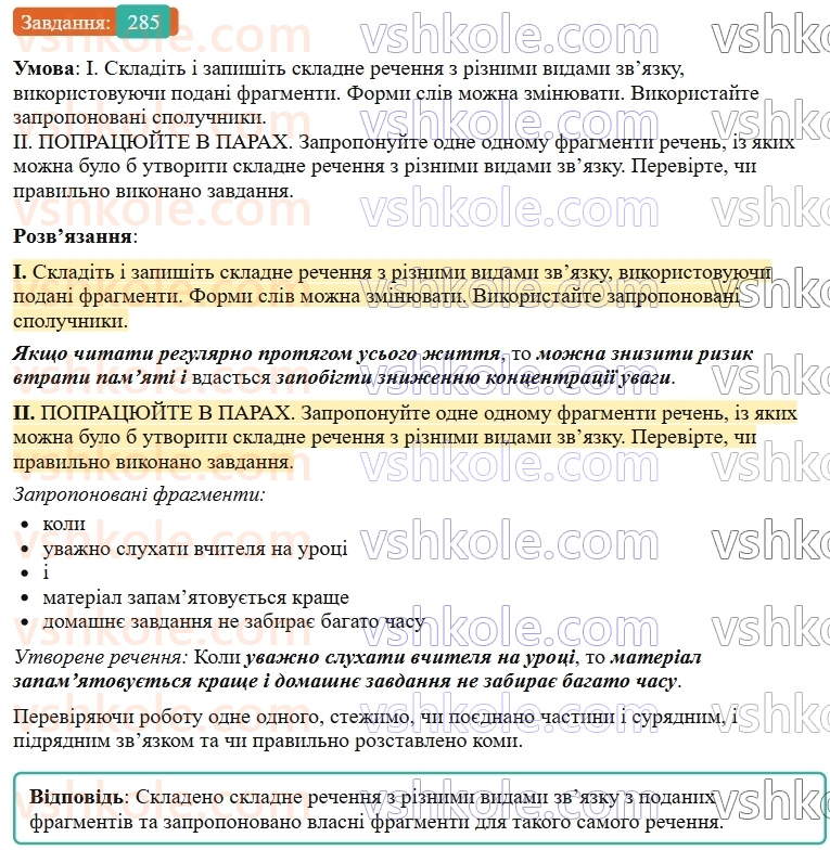 9-ukrayinska-mova-ov-zabolotnij--skladne-rechennya-z-riznimi-vidami-zvyazku-29-rozdilovi-znaki-v-skladnomu-rechenni-z-riznimi-vidami-zvyazku-285.jpg