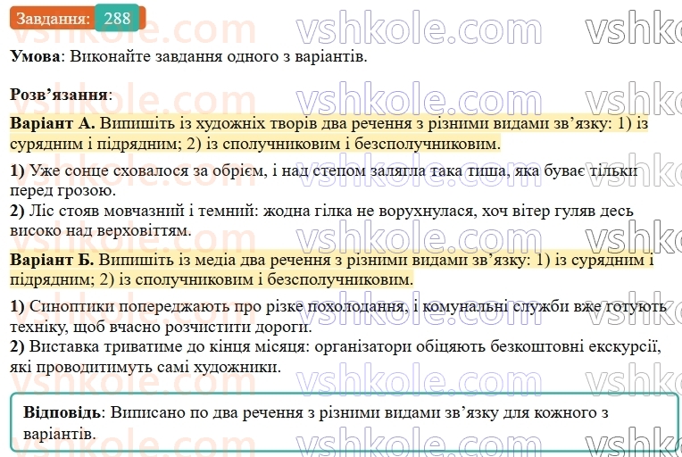 9-ukrayinska-mova-ov-zabolotnij--skladne-rechennya-z-riznimi-vidami-zvyazku-30-uzagalnennya-vivchenogo-z-temi-skladne-rechennya-z-riznimi-vidami-zvyazku-288.jpg