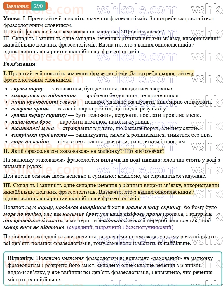 9-ukrayinska-mova-ov-zabolotnij--skladne-rechennya-z-riznimi-vidami-zvyazku-30-uzagalnennya-vivchenogo-z-temi-skladne-rechennya-z-riznimi-vidami-zvyazku-290.jpg