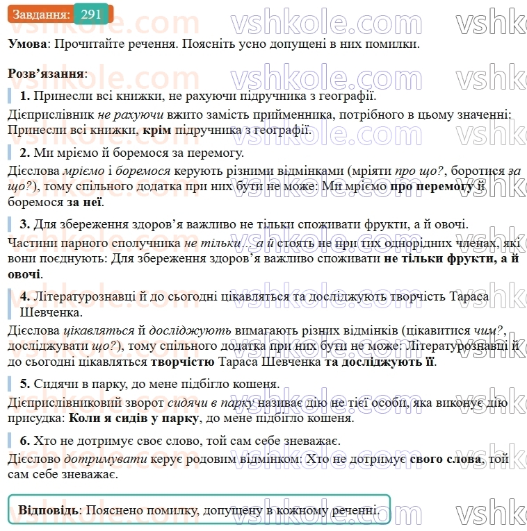 9-ukrayinska-mova-ov-zabolotnij--skladne-rechennya-z-riznimi-vidami-zvyazku-30-uzagalnennya-vivchenogo-z-temi-skladne-rechennya-z-riznimi-vidami-zvyazku-291.jpg