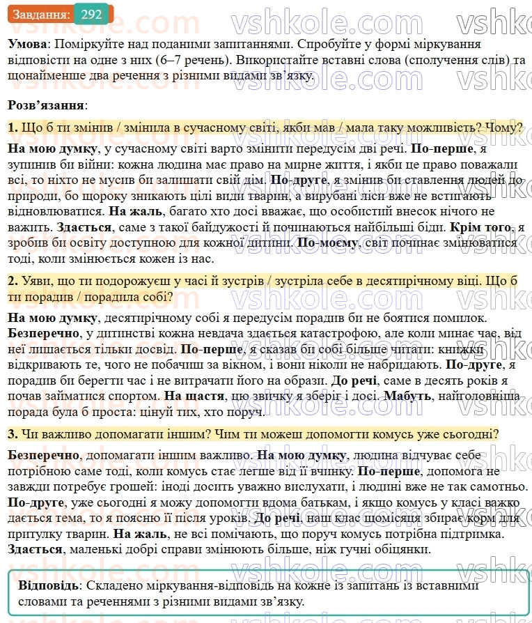9-ukrayinska-mova-ov-zabolotnij--skladne-rechennya-z-riznimi-vidami-zvyazku-30-uzagalnennya-vivchenogo-z-temi-skladne-rechennya-z-riznimi-vidami-zvyazku-292.jpg