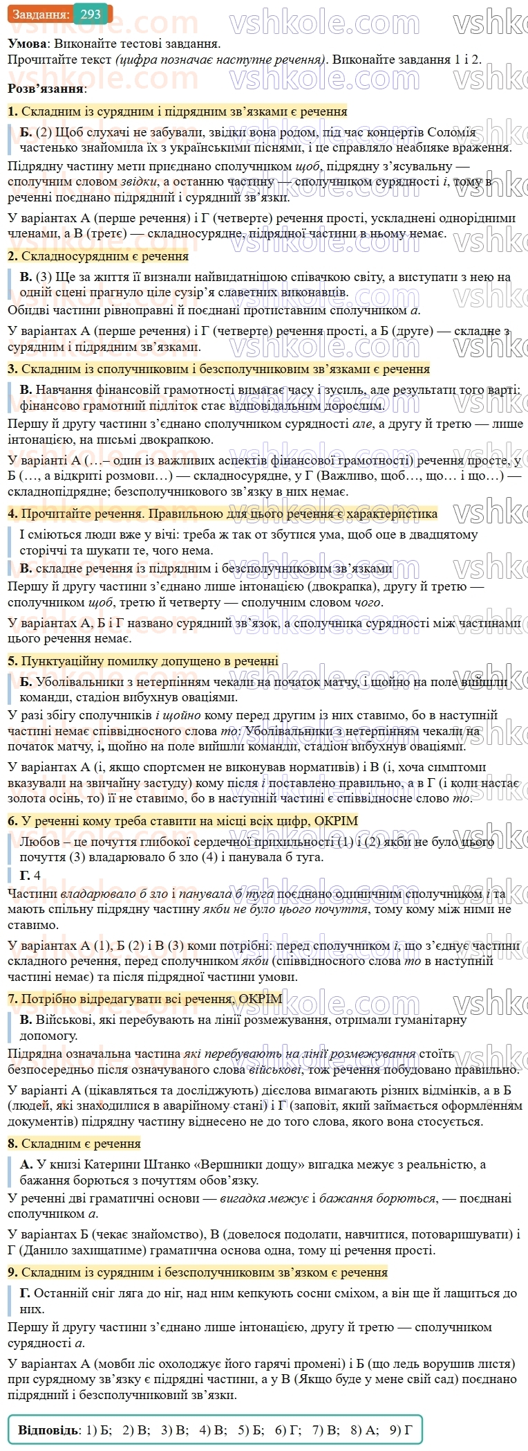 9-ukrayinska-mova-ov-zabolotnij--skladne-rechennya-z-riznimi-vidami-zvyazku-30-uzagalnennya-vivchenogo-z-temi-skladne-rechennya-z-riznimi-vidami-zvyazku-293.jpg