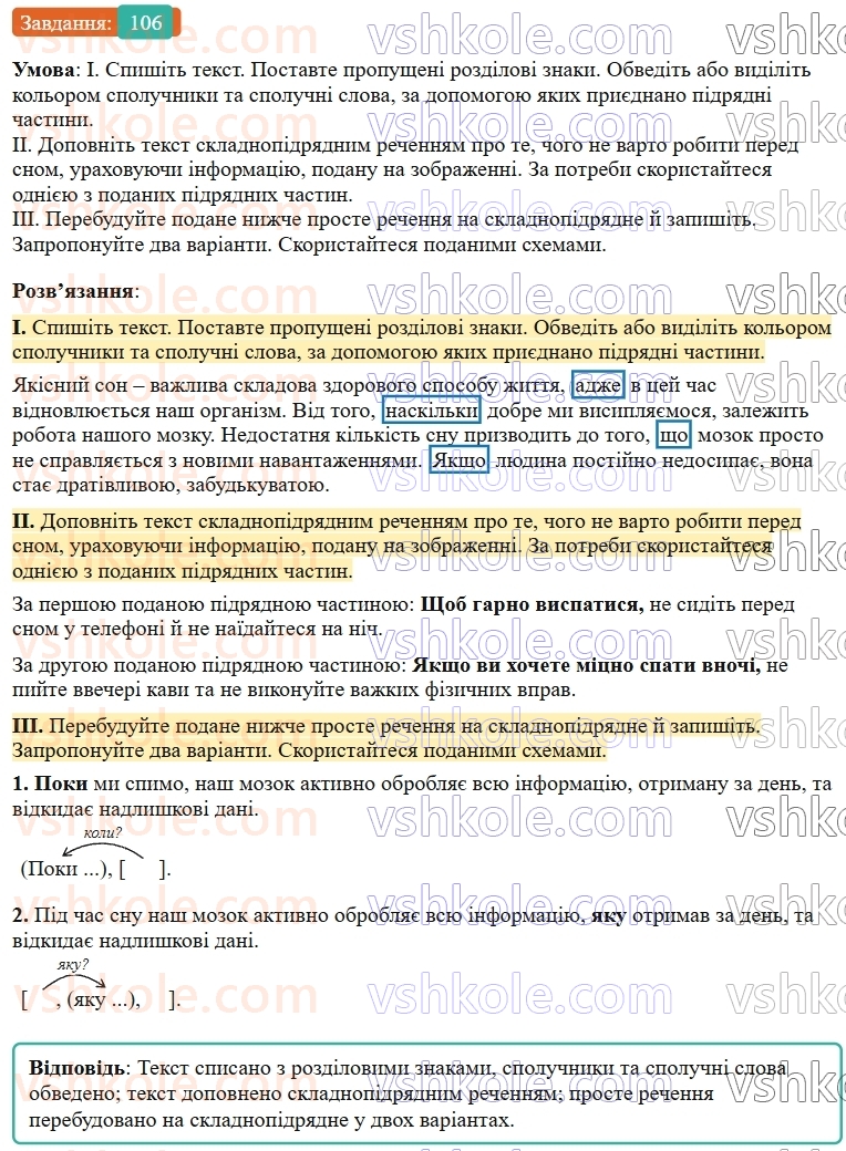 9-ukrayinska-mova-ov-zabolotnij--skladnopidryadne-rechennya-12-osoblivosti-skladnopidryadnogo-rechennya-106.jpg