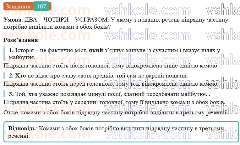 9-ukrayinska-mova-ov-zabolotnij--skladnopidryadne-rechennya-12-osoblivosti-skladnopidryadnogo-rechennya-107.jpg