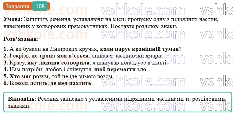 9-ukrayinska-mova-ov-zabolotnij--skladnopidryadne-rechennya-12-osoblivosti-skladnopidryadnogo-rechennya-108.jpg