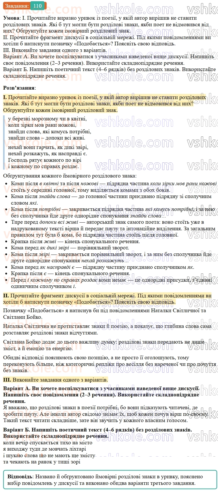 9-ukrayinska-mova-ov-zabolotnij--skladnopidryadne-rechennya-12-osoblivosti-skladnopidryadnogo-rechennya-110.jpg
