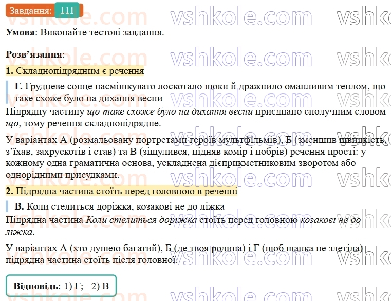9-ukrayinska-mova-ov-zabolotnij--skladnopidryadne-rechennya-12-osoblivosti-skladnopidryadnogo-rechennya-111.jpg