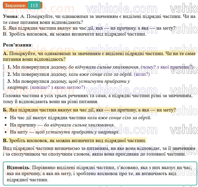 9-ukrayinska-mova-ov-zabolotnij--skladnopidryadne-rechennya-13-vidi-skladnopidryadnih-rechen-113.jpg