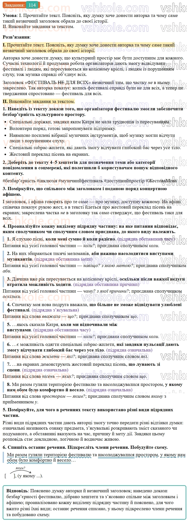 9-ukrayinska-mova-ov-zabolotnij--skladnopidryadne-rechennya-13-vidi-skladnopidryadnih-rechen-114.jpg