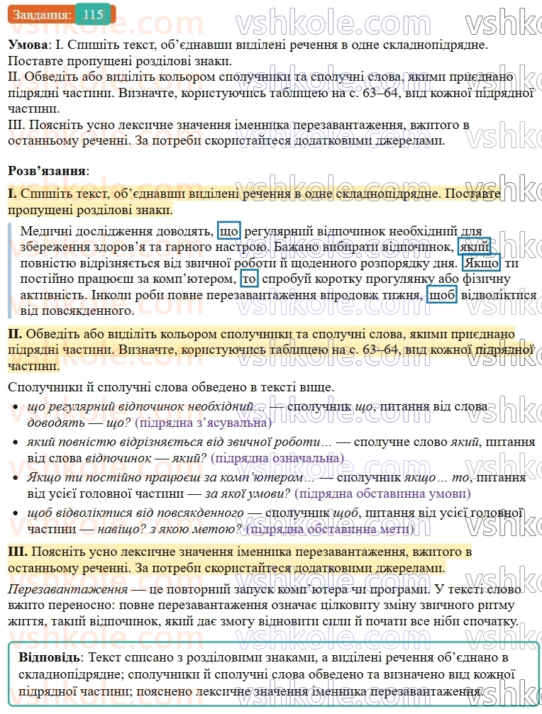 9-ukrayinska-mova-ov-zabolotnij--skladnopidryadne-rechennya-13-vidi-skladnopidryadnih-rechen-115.jpg