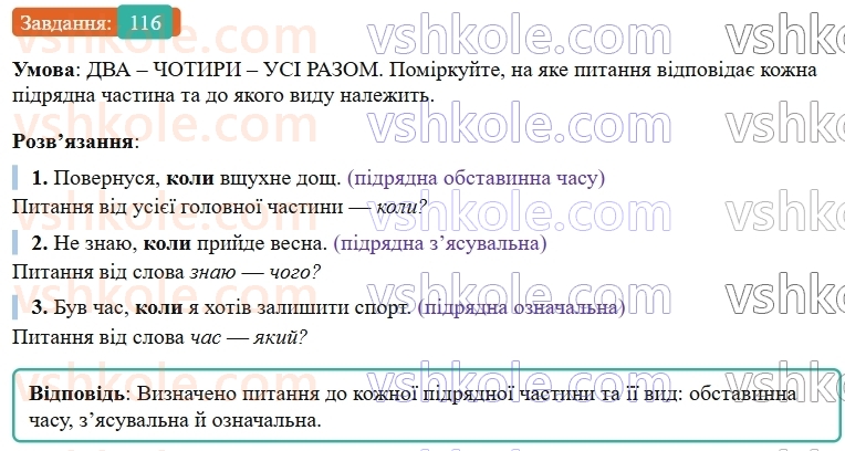 9-ukrayinska-mova-ov-zabolotnij--skladnopidryadne-rechennya-13-vidi-skladnopidryadnih-rechen-116.jpg