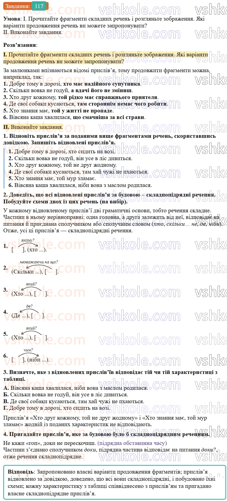 9-ukrayinska-mova-ov-zabolotnij--skladnopidryadne-rechennya-13-vidi-skladnopidryadnih-rechen-117.jpg