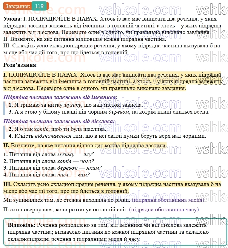 9-ukrayinska-mova-ov-zabolotnij--skladnopidryadne-rechennya-13-vidi-skladnopidryadnih-rechen-119.jpg