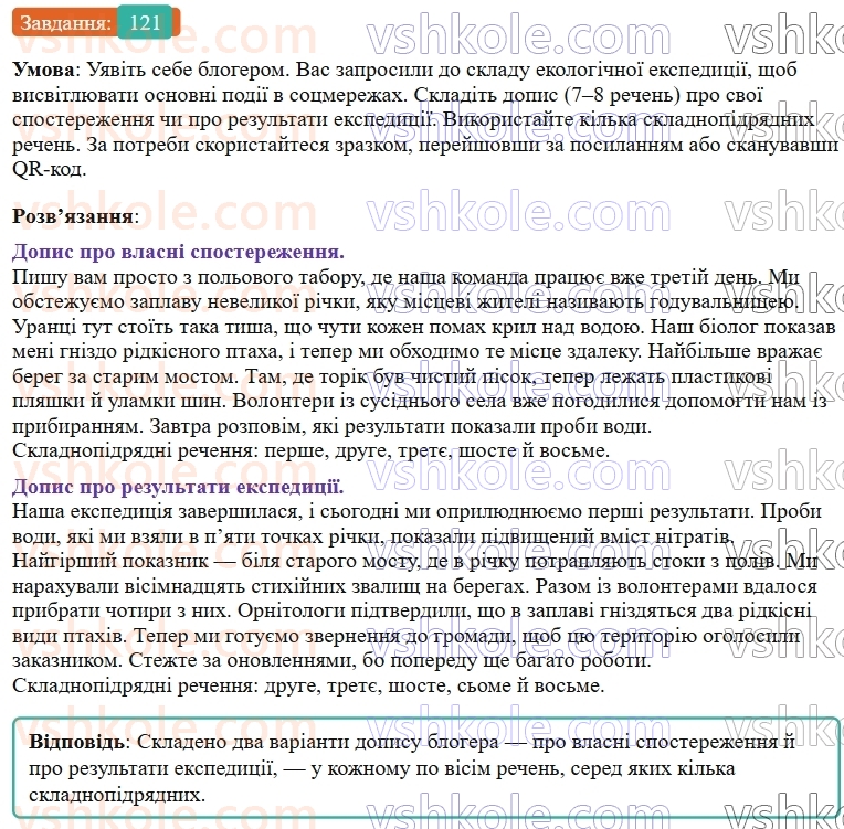 9-ukrayinska-mova-ov-zabolotnij--skladnopidryadne-rechennya-13-vidi-skladnopidryadnih-rechen-121.jpg