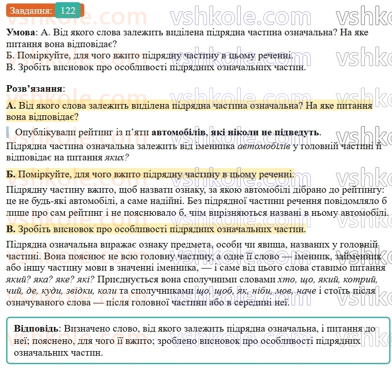 9-ukrayinska-mova-ov-zabolotnij--skladnopidryadne-rechennya-14-skladnopidryadni-rechennya-z-pidryadnimi-chastinami-oznachalnimi-122.jpg