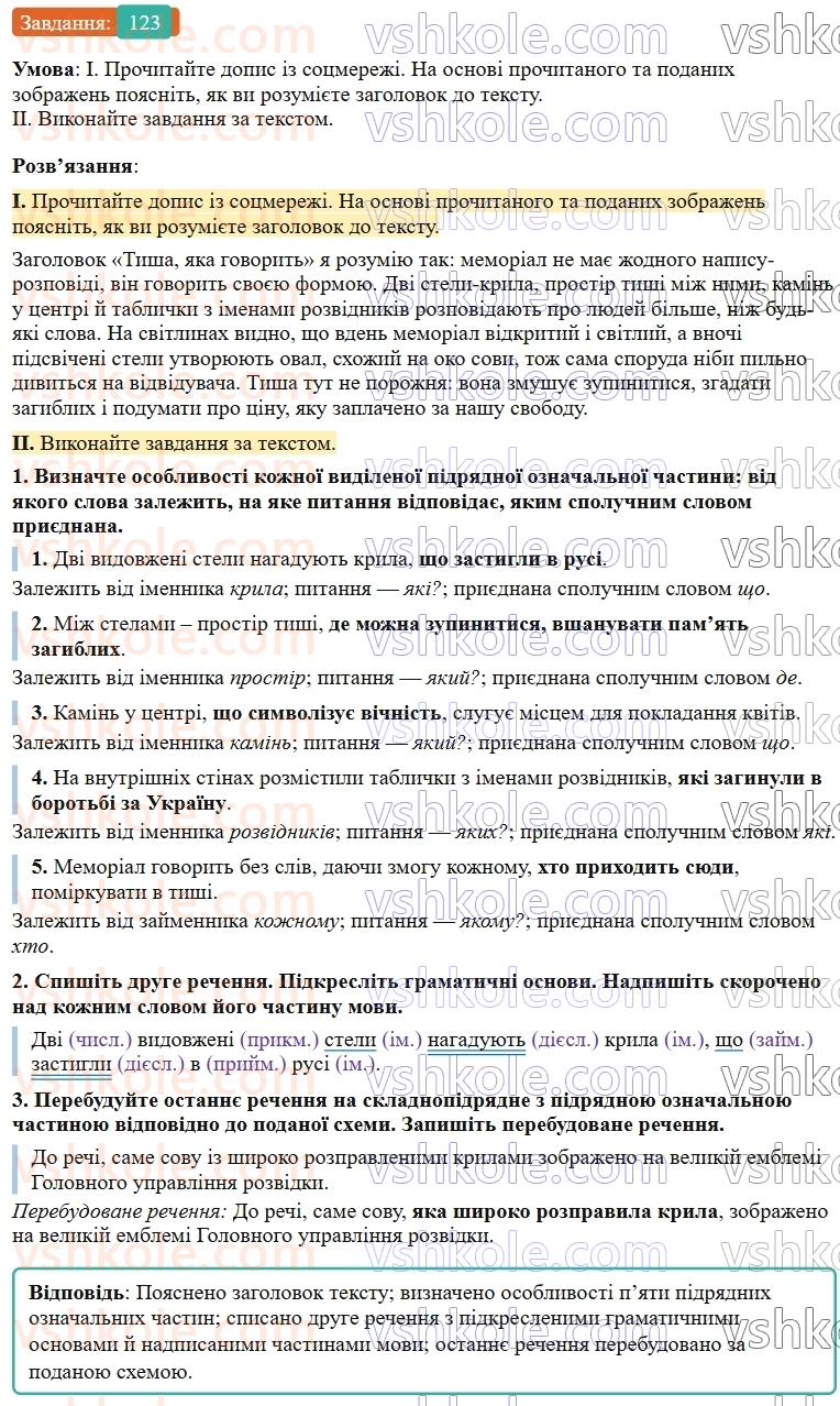 9-ukrayinska-mova-ov-zabolotnij--skladnopidryadne-rechennya-14-skladnopidryadni-rechennya-z-pidryadnimi-chastinami-oznachalnimi-123.jpg