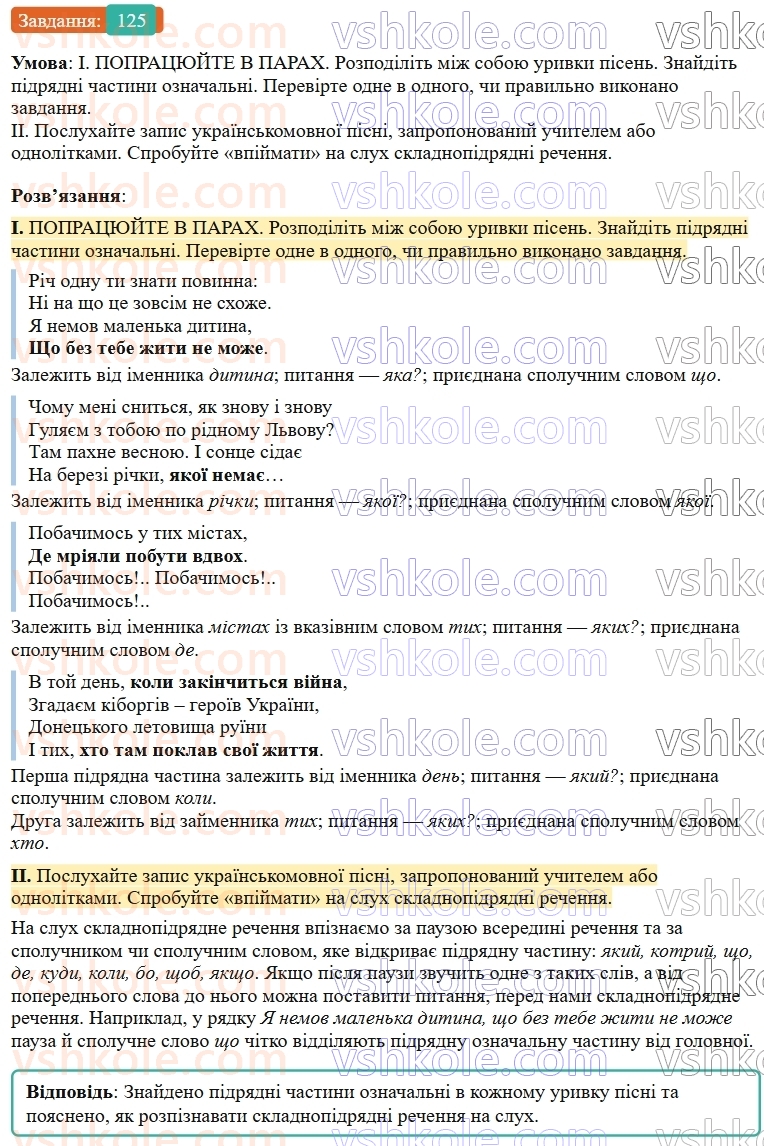 9-ukrayinska-mova-ov-zabolotnij--skladnopidryadne-rechennya-14-skladnopidryadni-rechennya-z-pidryadnimi-chastinami-oznachalnimi-125.jpg