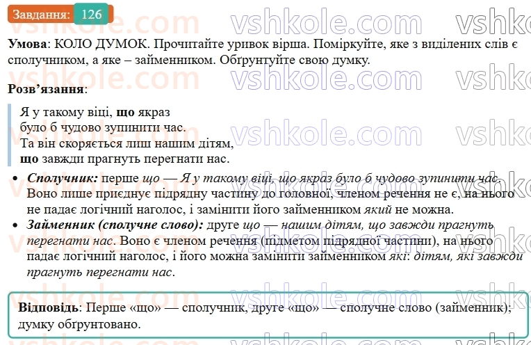 9-ukrayinska-mova-ov-zabolotnij--skladnopidryadne-rechennya-14-skladnopidryadni-rechennya-z-pidryadnimi-chastinami-oznachalnimi-126.jpg