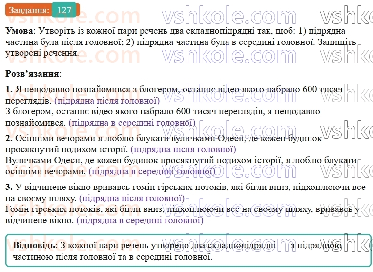 9-ukrayinska-mova-ov-zabolotnij--skladnopidryadne-rechennya-14-skladnopidryadni-rechennya-z-pidryadnimi-chastinami-oznachalnimi-127.jpg