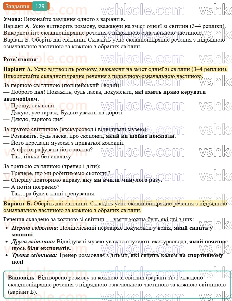9-ukrayinska-mova-ov-zabolotnij--skladnopidryadne-rechennya-14-skladnopidryadni-rechennya-z-pidryadnimi-chastinami-oznachalnimi-129.jpg