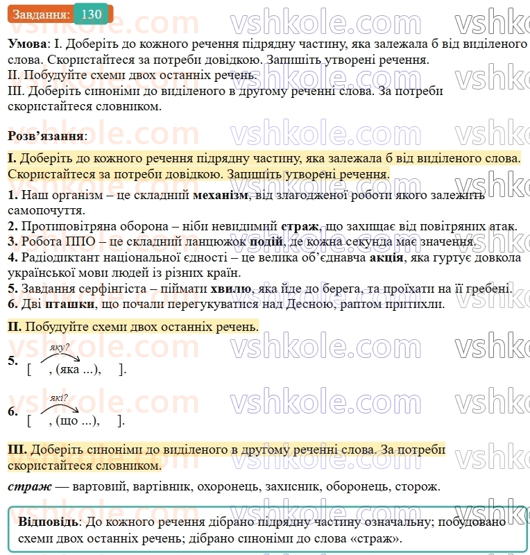 9-ukrayinska-mova-ov-zabolotnij--skladnopidryadne-rechennya-14-skladnopidryadni-rechennya-z-pidryadnimi-chastinami-oznachalnimi-130.jpg