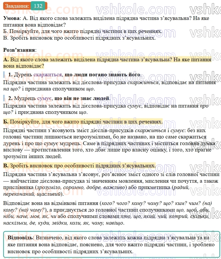 9-ukrayinska-mova-ov-zabolotnij--skladnopidryadne-rechennya-15-skladnopidryadni-rechennya-z-pidryadnimi-chastinami-zyasuvalnimi-132.jpg