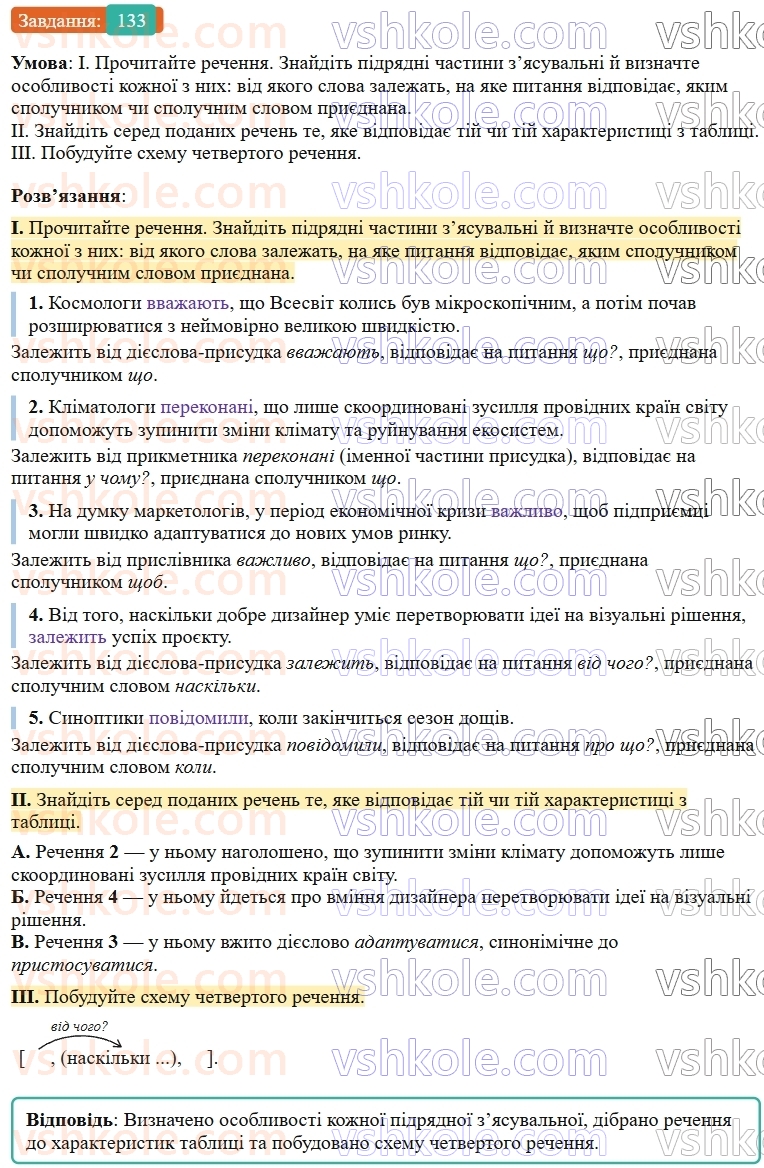 9-ukrayinska-mova-ov-zabolotnij--skladnopidryadne-rechennya-15-skladnopidryadni-rechennya-z-pidryadnimi-chastinami-zyasuvalnimi-133.jpg