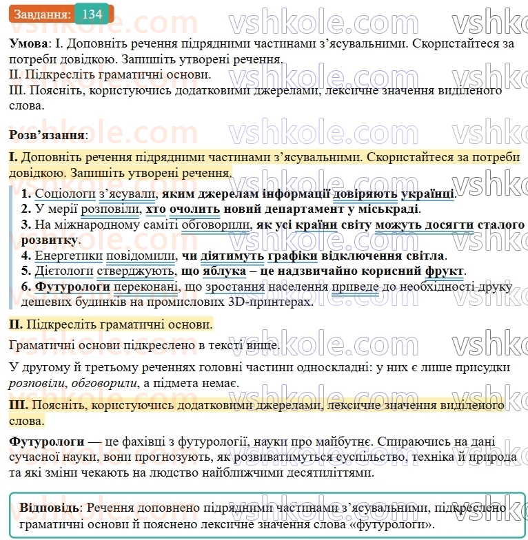 9-ukrayinska-mova-ov-zabolotnij--skladnopidryadne-rechennya-15-skladnopidryadni-rechennya-z-pidryadnimi-chastinami-zyasuvalnimi-134.jpg