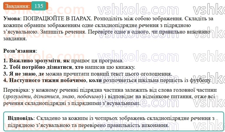 9-ukrayinska-mova-ov-zabolotnij--skladnopidryadne-rechennya-15-skladnopidryadni-rechennya-z-pidryadnimi-chastinami-zyasuvalnimi-135.jpg