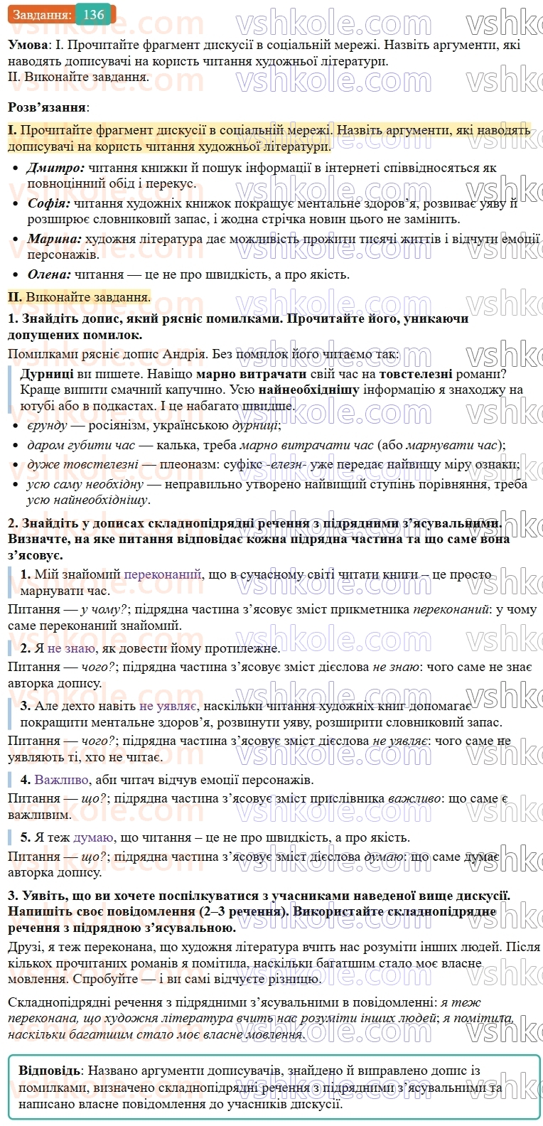 9-ukrayinska-mova-ov-zabolotnij--skladnopidryadne-rechennya-15-skladnopidryadni-rechennya-z-pidryadnimi-chastinami-zyasuvalnimi-136.jpg