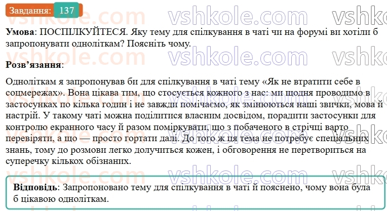 9-ukrayinska-mova-ov-zabolotnij--skladnopidryadne-rechennya-15-skladnopidryadni-rechennya-z-pidryadnimi-chastinami-zyasuvalnimi-137.jpg