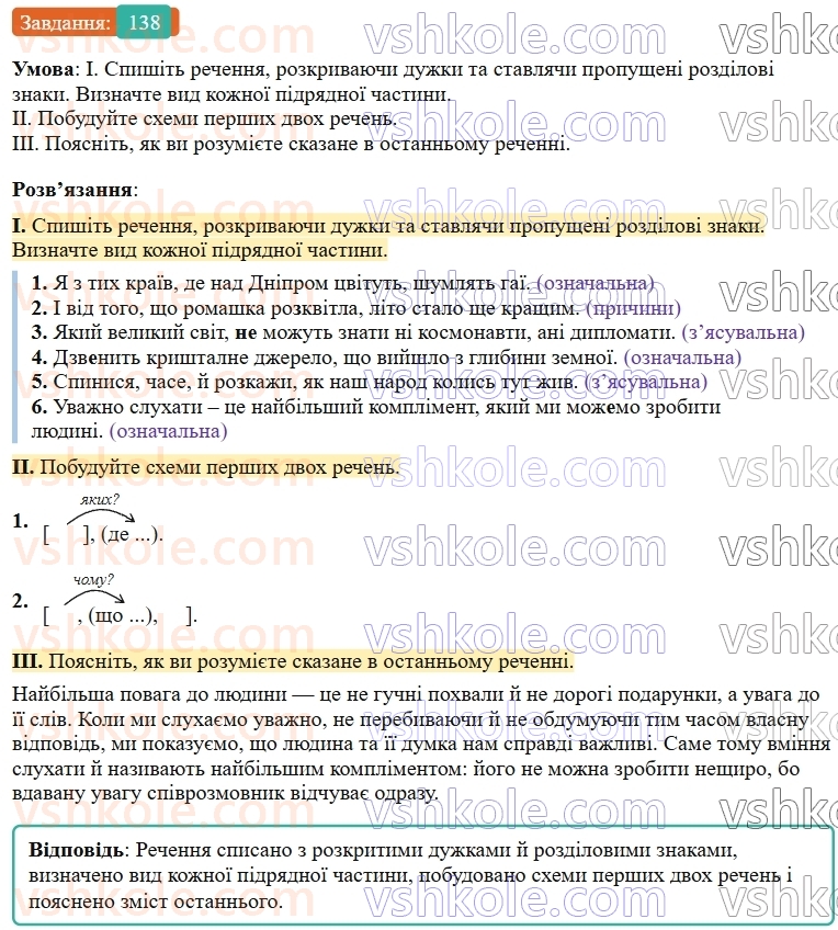 9-ukrayinska-mova-ov-zabolotnij--skladnopidryadne-rechennya-15-skladnopidryadni-rechennya-z-pidryadnimi-chastinami-zyasuvalnimi-138.jpg