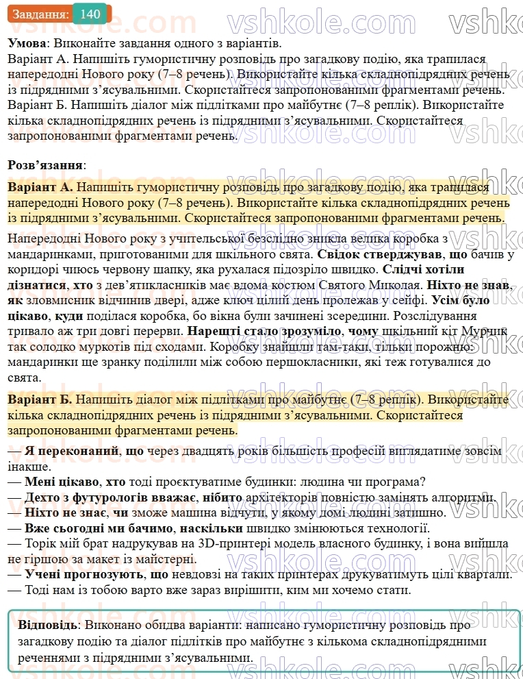 9-ukrayinska-mova-ov-zabolotnij--skladnopidryadne-rechennya-15-skladnopidryadni-rechennya-z-pidryadnimi-chastinami-zyasuvalnimi-140.jpg
