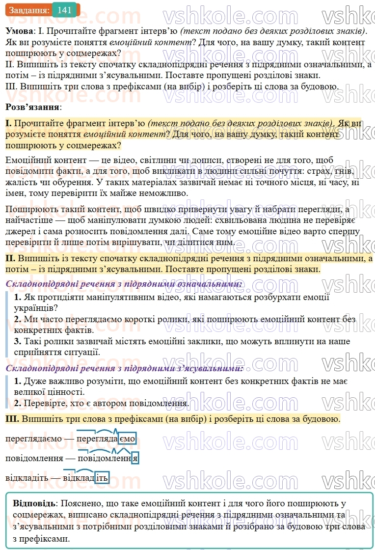 9-ukrayinska-mova-ov-zabolotnij--skladnopidryadne-rechennya-15-skladnopidryadni-rechennya-z-pidryadnimi-chastinami-zyasuvalnimi-141.jpg
